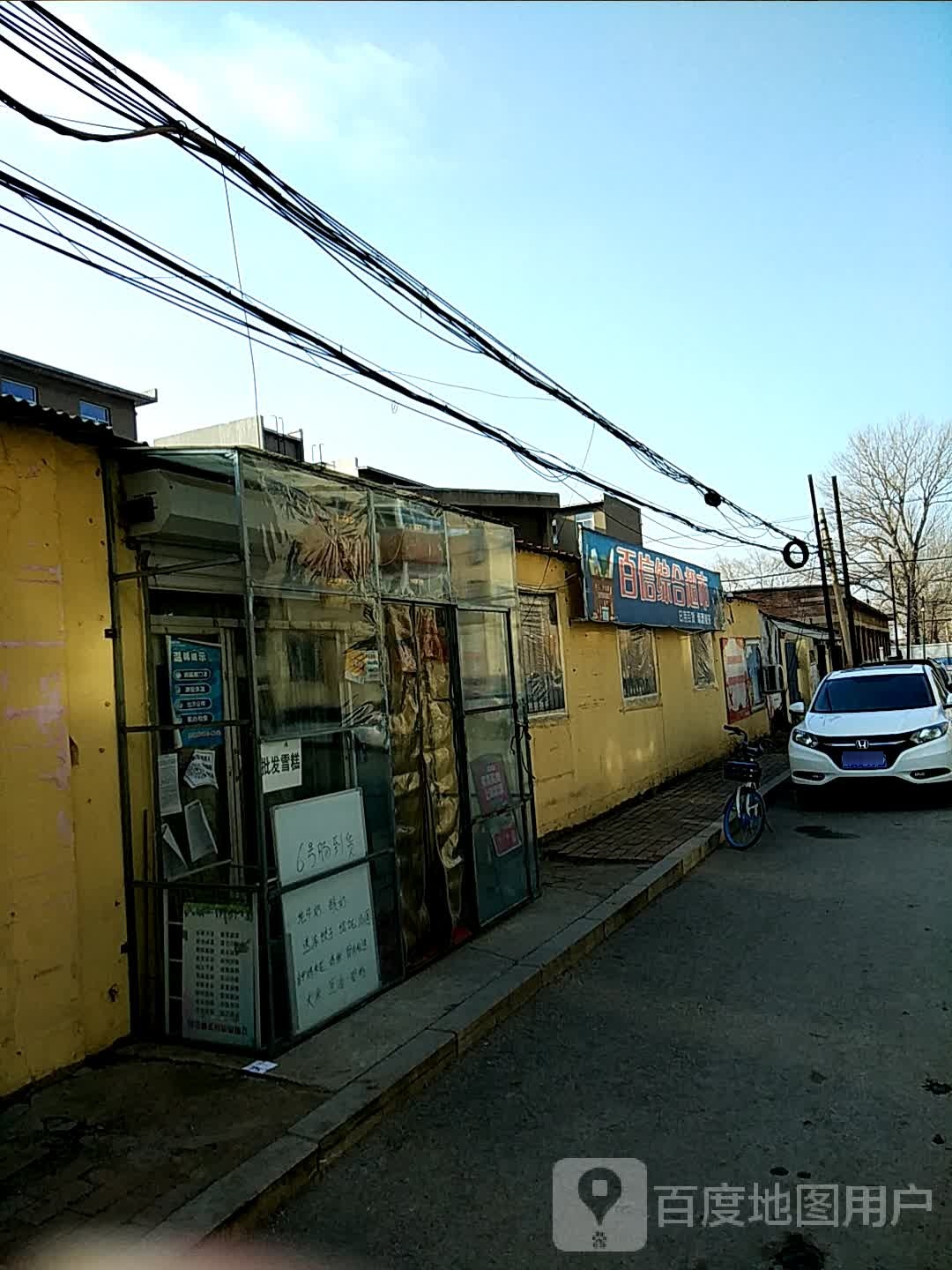 百信综合超市(工人路店)