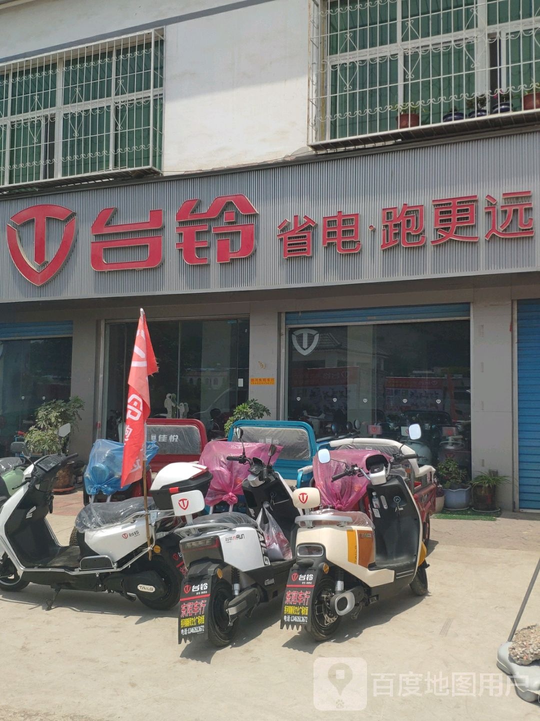 方城县拐河镇台铃电动车(S330店)