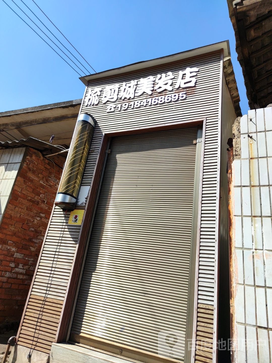 梳剪城美发店(东华路店)