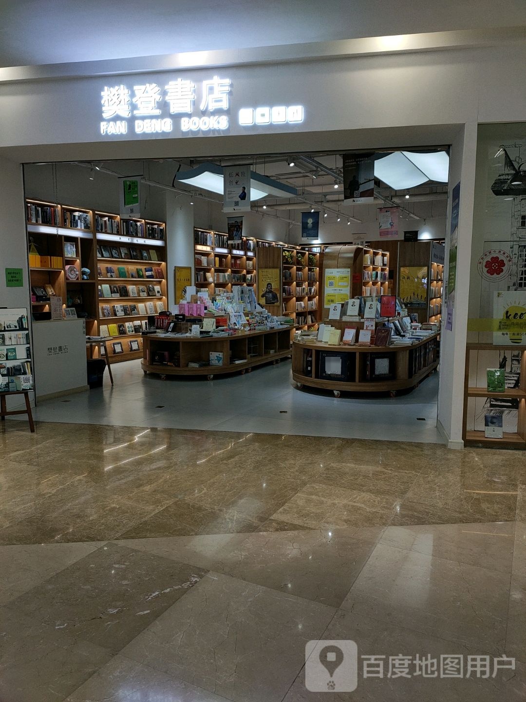 樊登书店(兰岛广场店)
