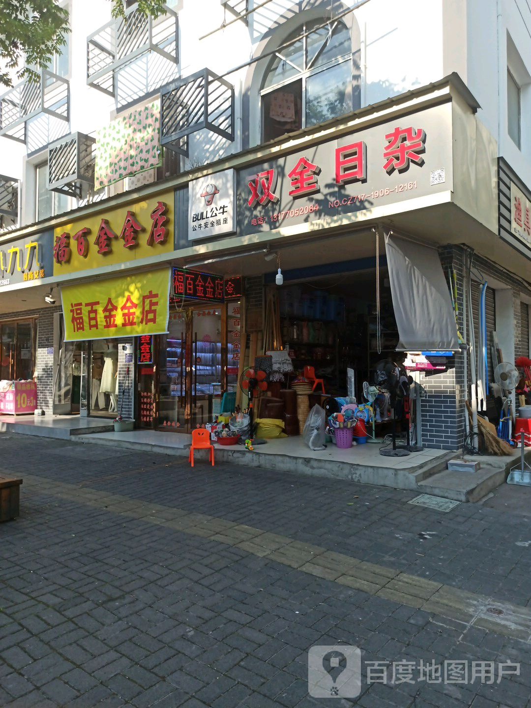 福百金金店