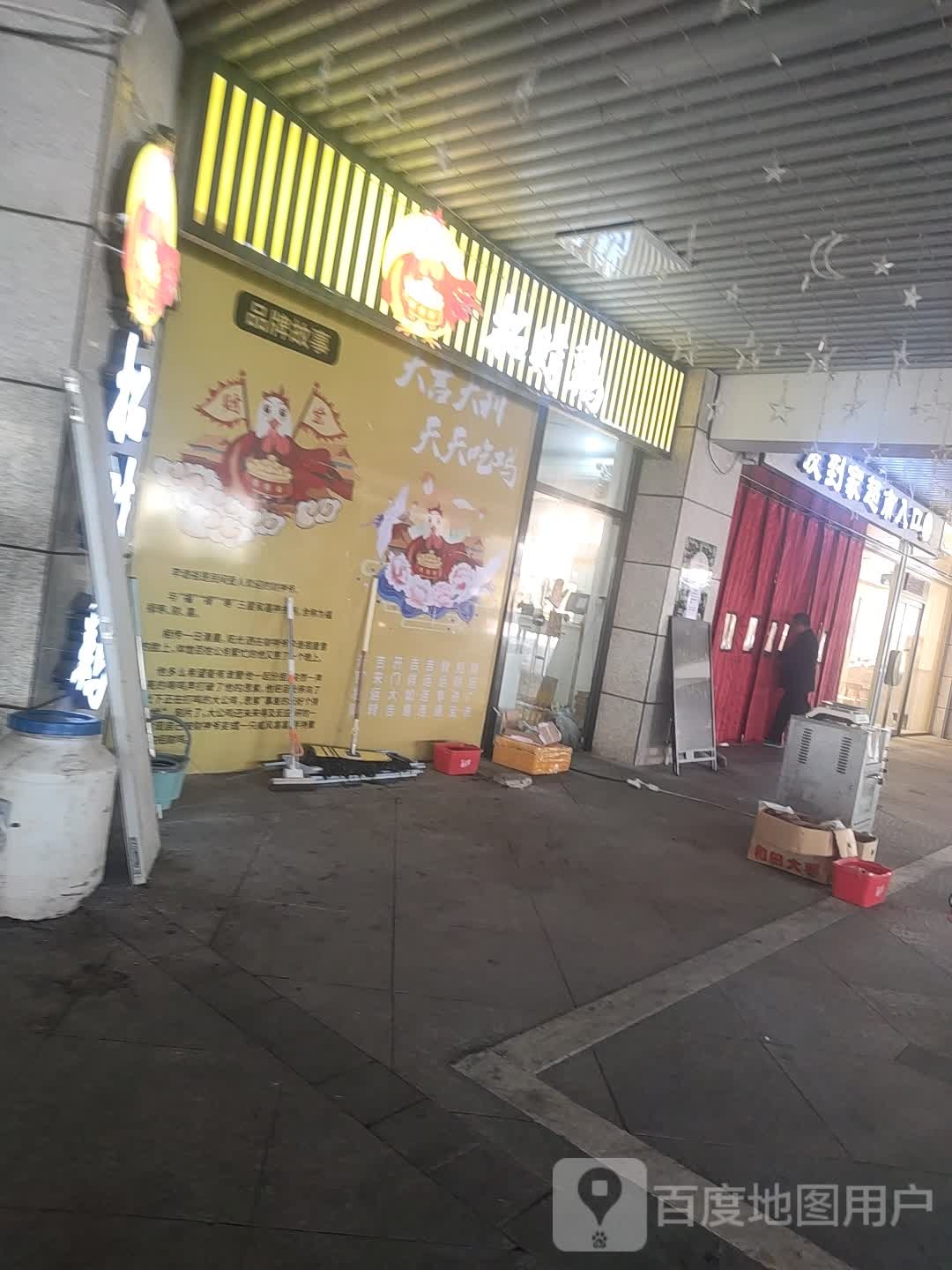 大润发发到家超市(扬子店)