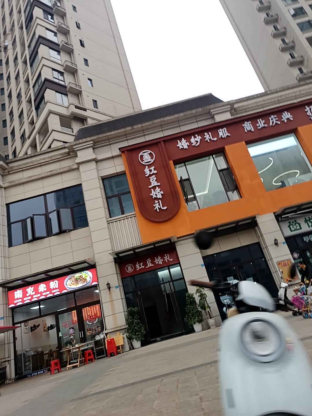 南充米粉
