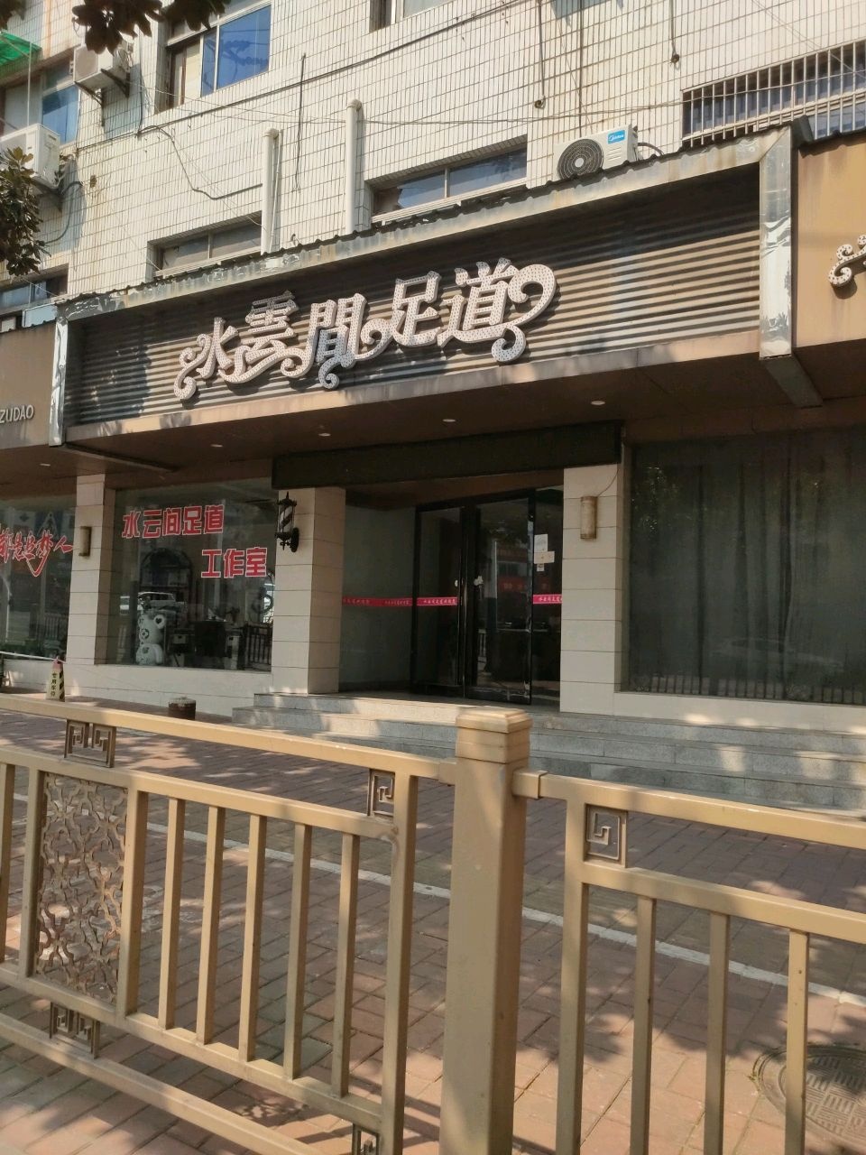 水云间足道(义安大道南段店)