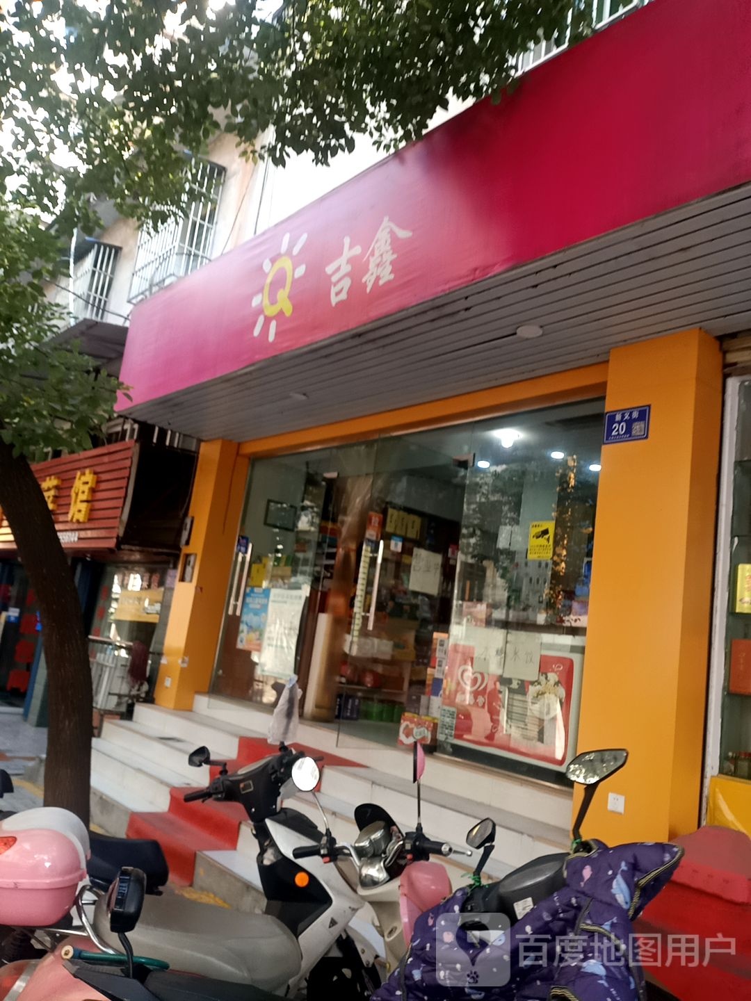 记心(新义街店)