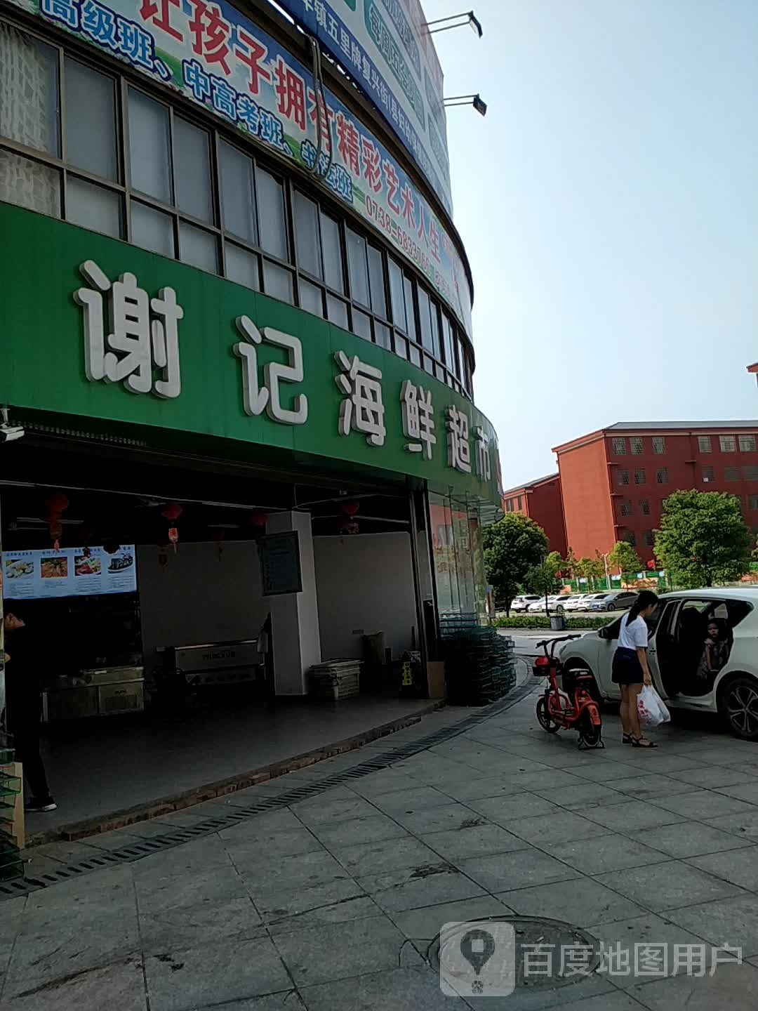 谢记海鲜超市(丰茂店)