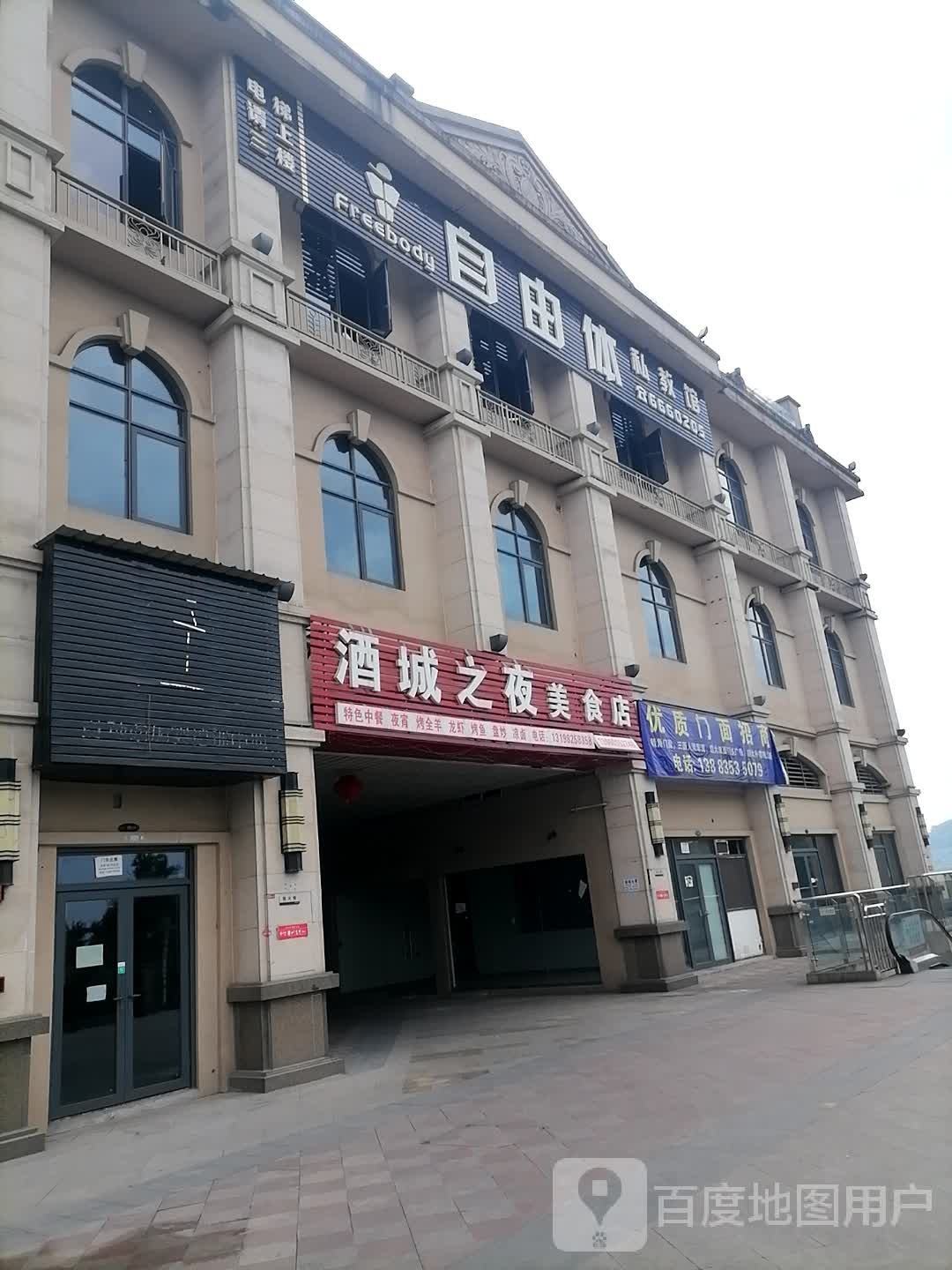 Free body自由体.私交馆