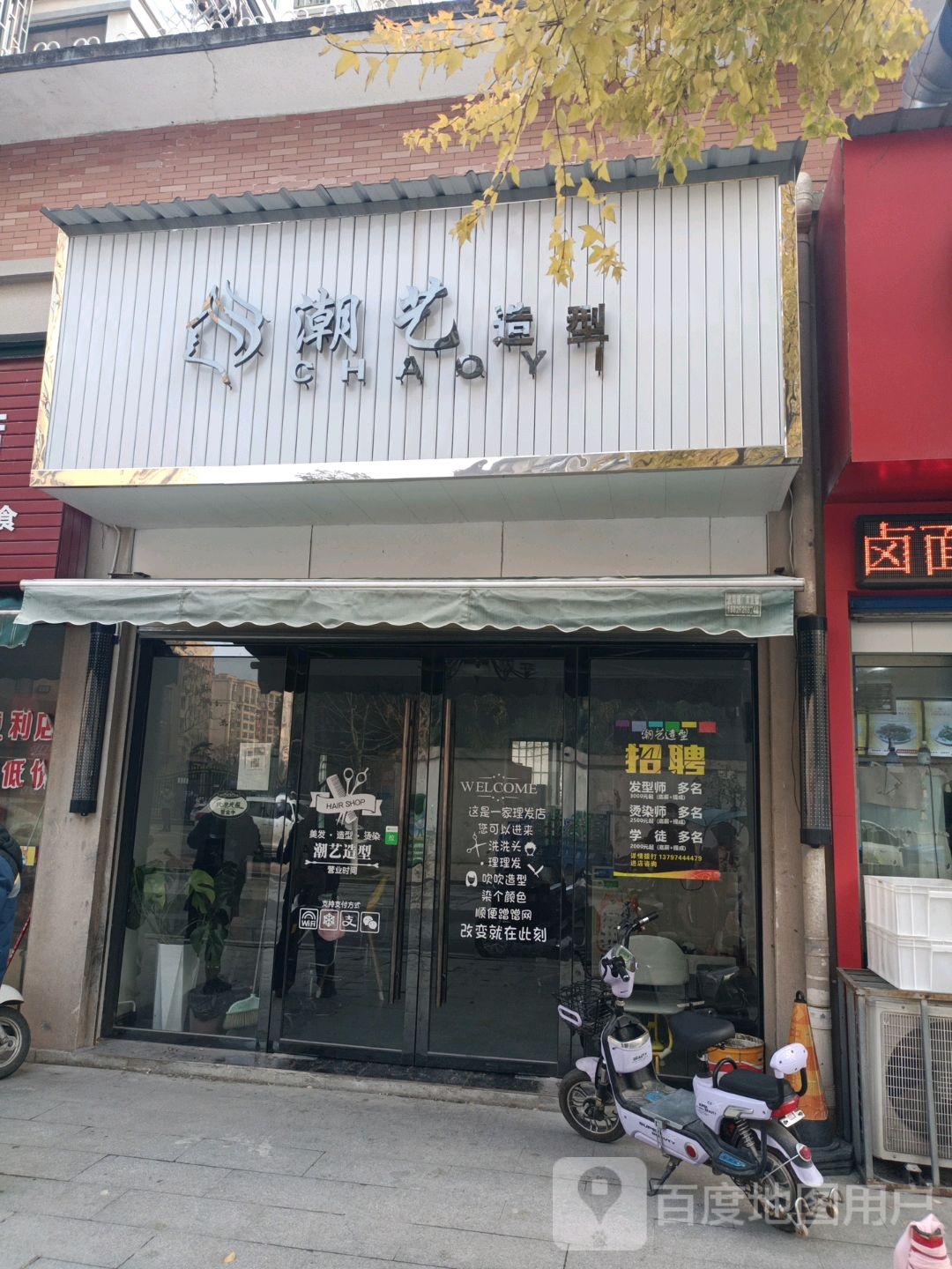 潮艺号造型(莘莘家园店)