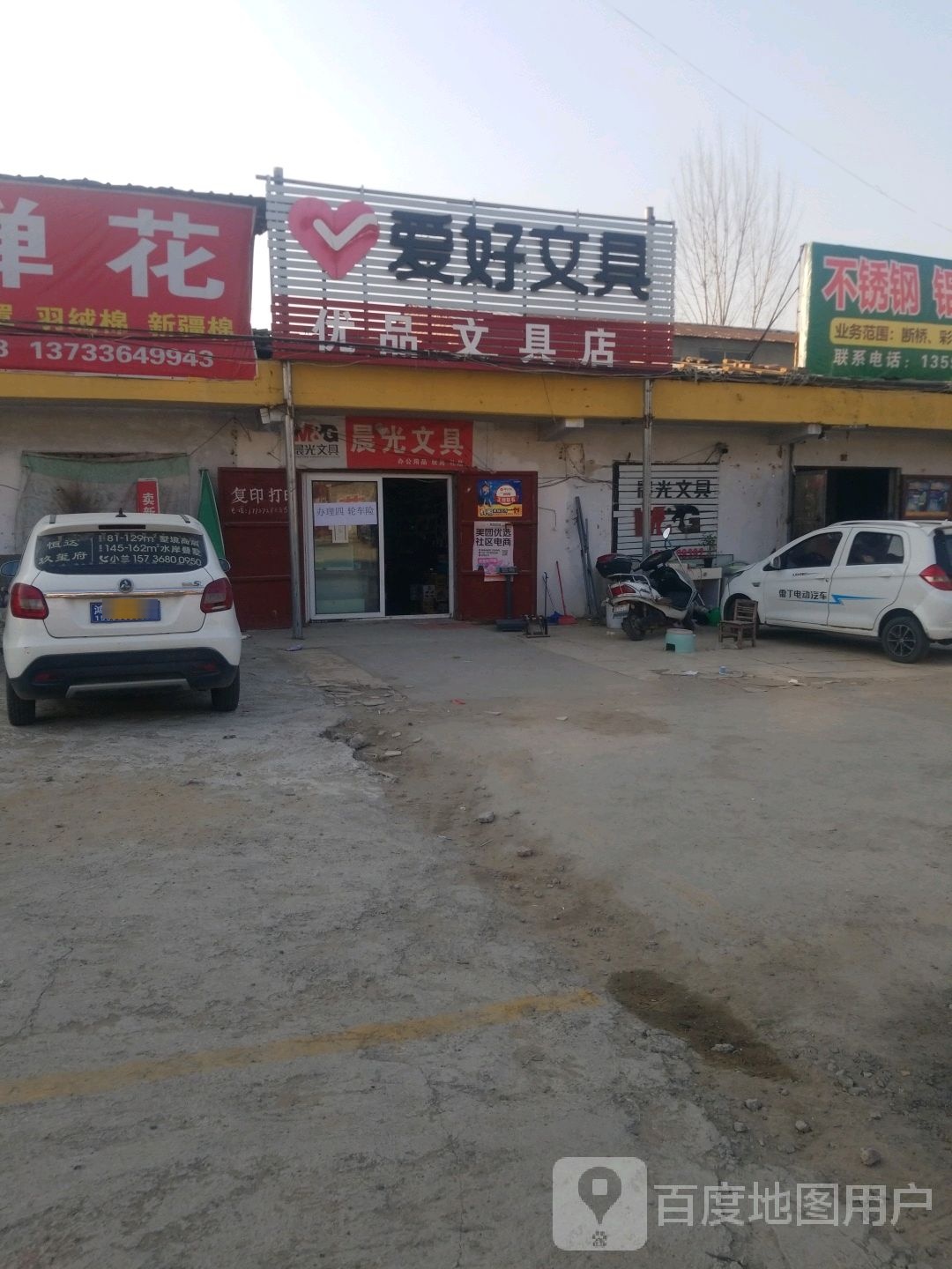 优品文具店