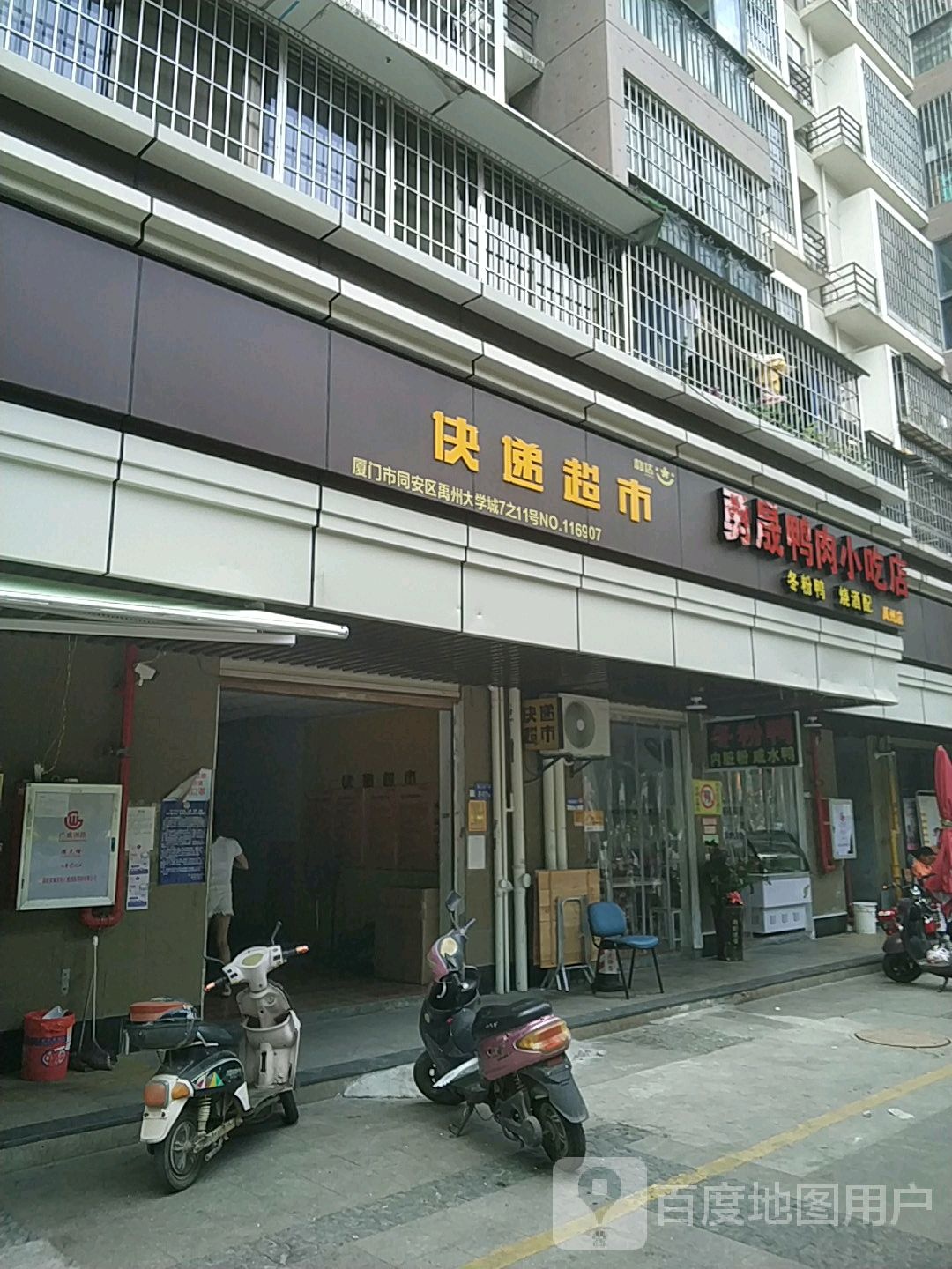 韵达快递超市(洪塘头一路店)