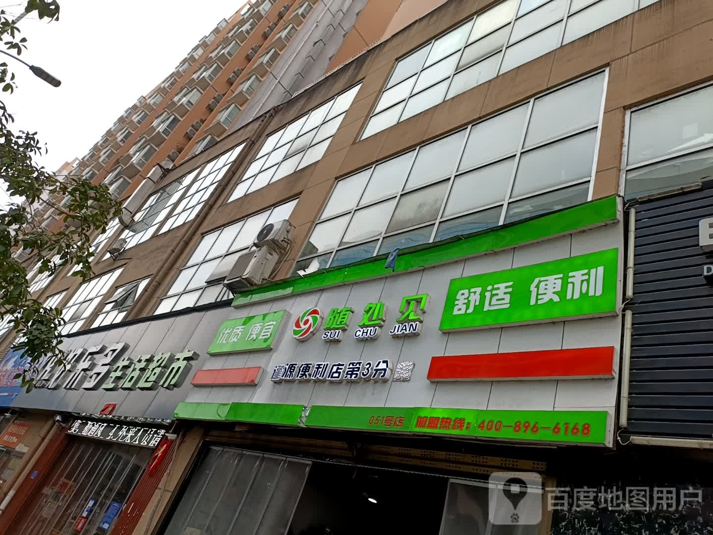 好惠多生活超市(昭阳路店)