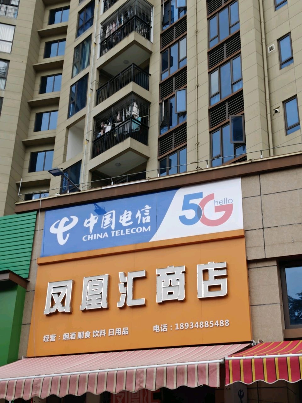 凤凰汇商店