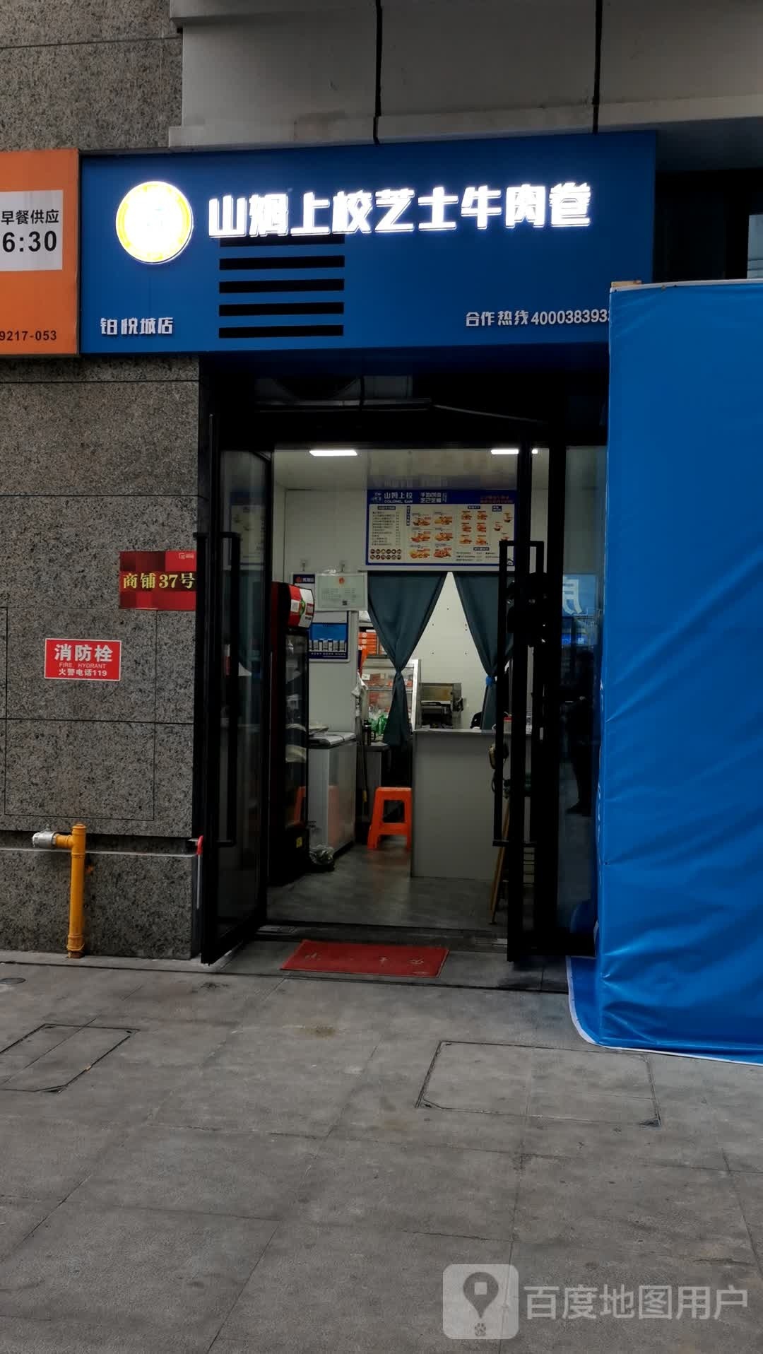 山姆上校只是牛肉卷(铂悦城店)