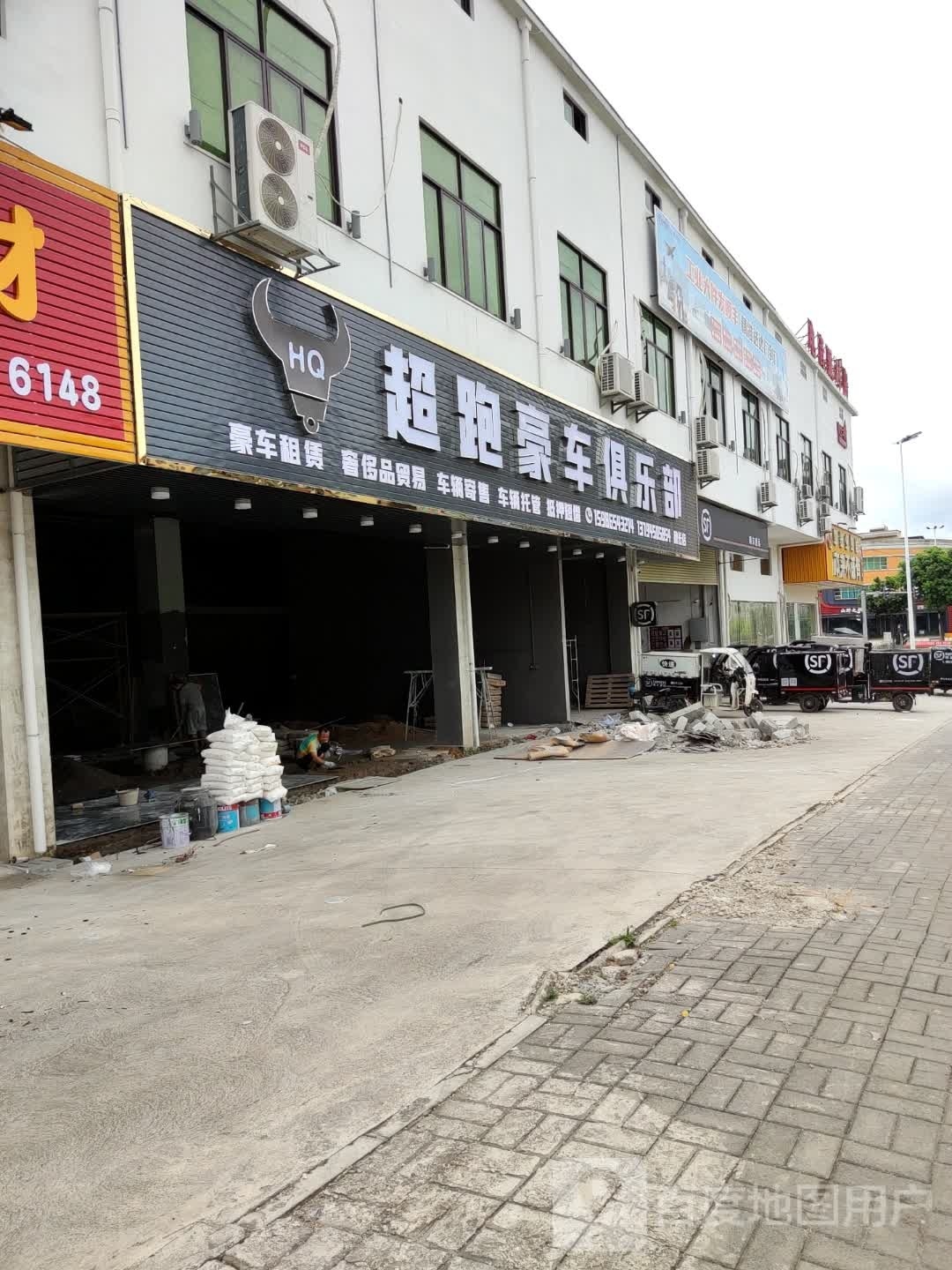 QH超跑豪车俱乐部(秋长店)