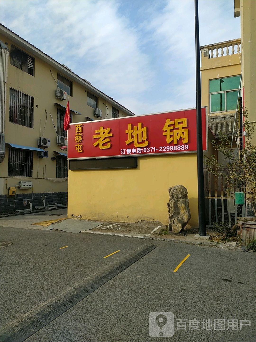 西蔡屯老地锅沁
