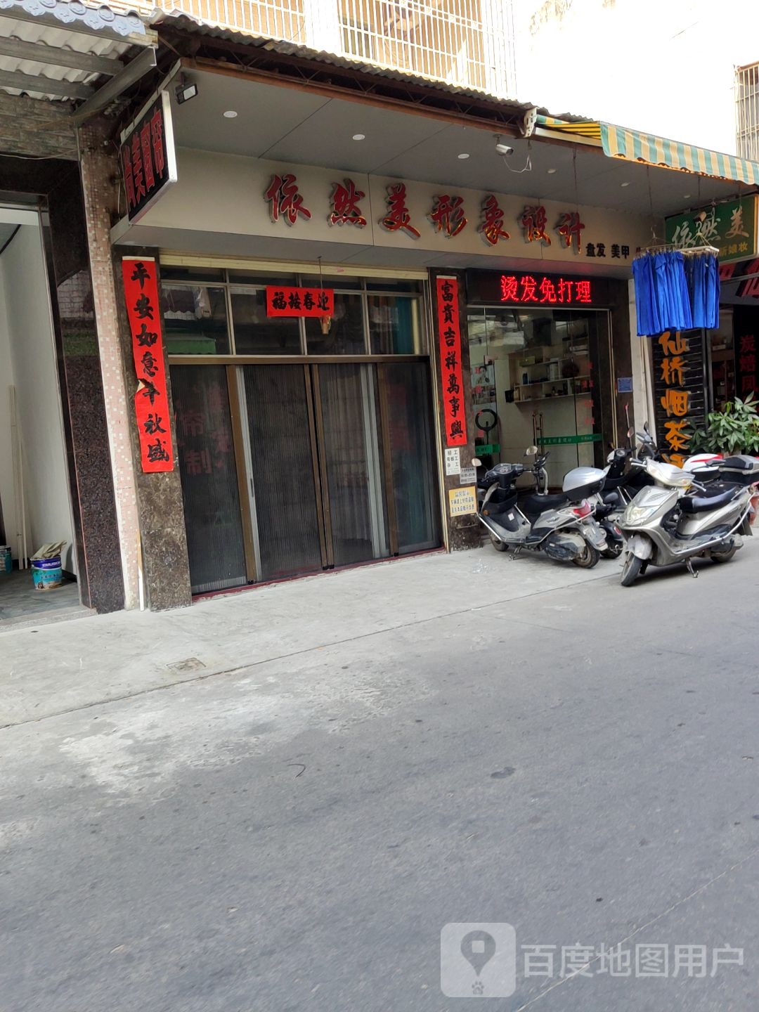 衣然美形象设计