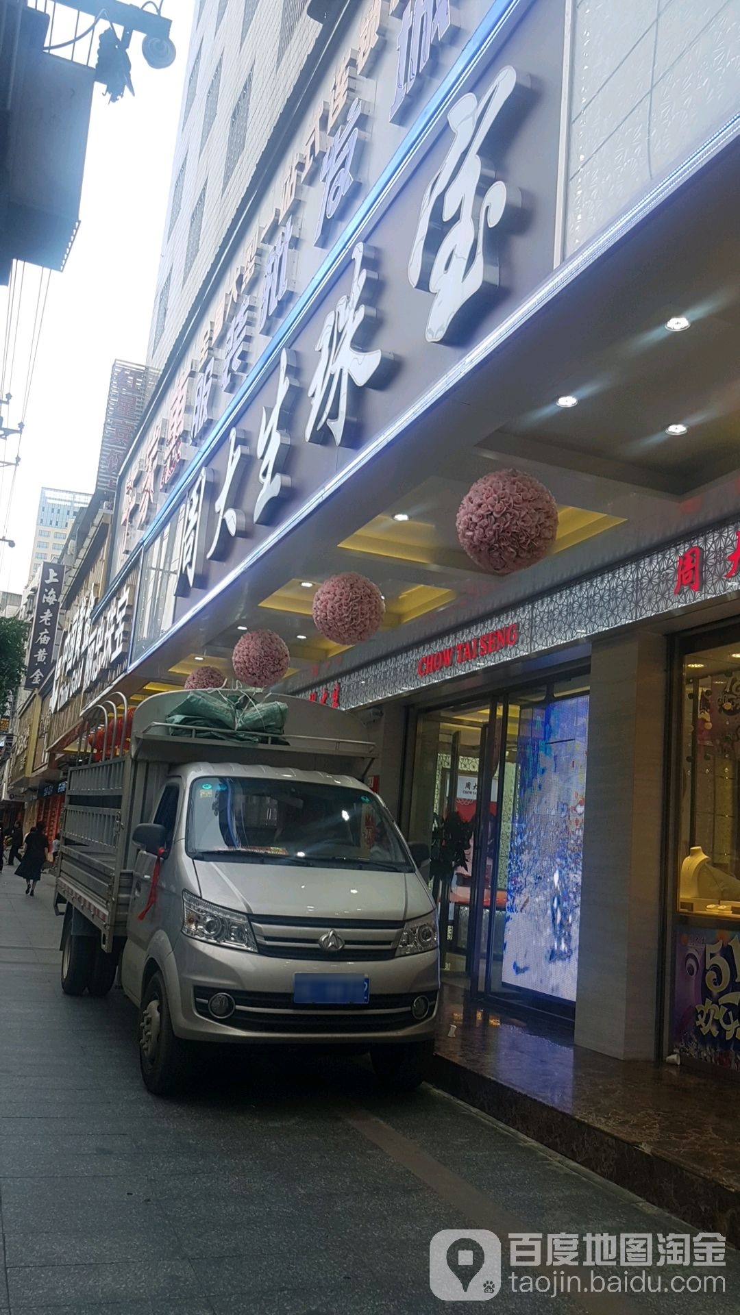 周大生CHOW TAI SENG(东风路店)
