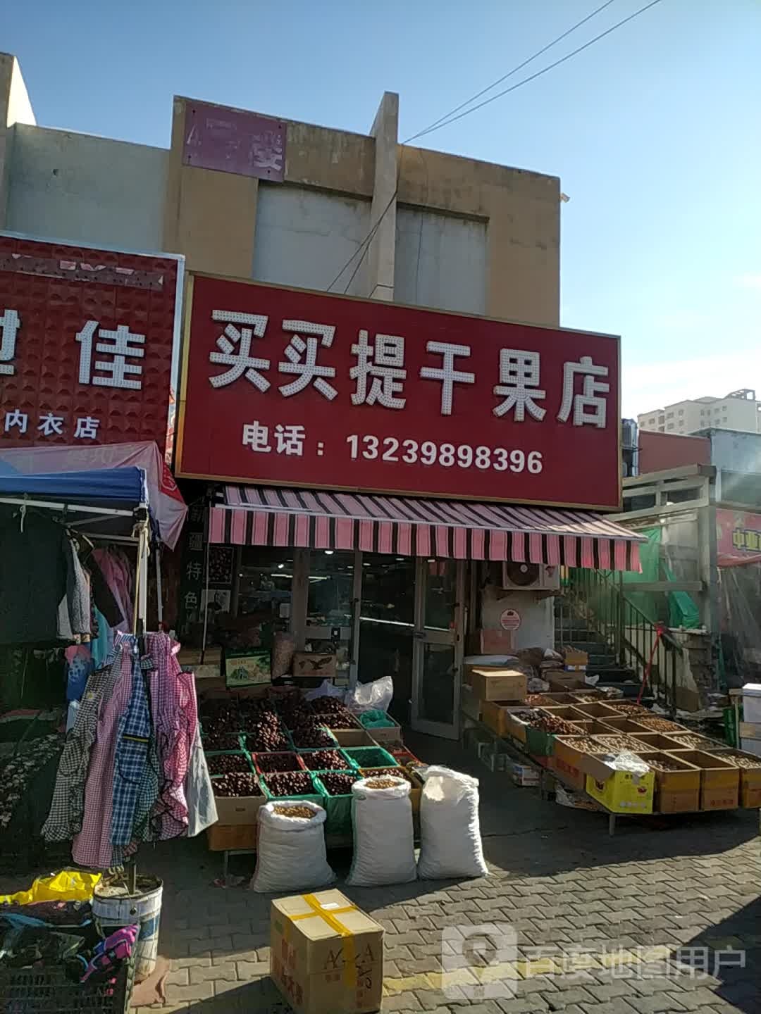 买买提干果店(中亚商城店)