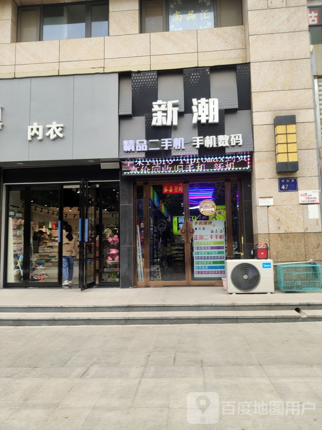 新潮通讯(登封路店)