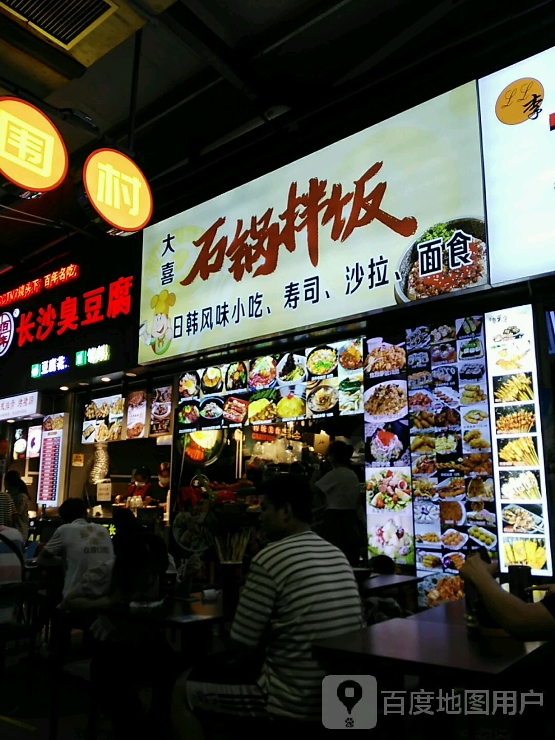 大喜石锅拌饭(百花时代广场店)
