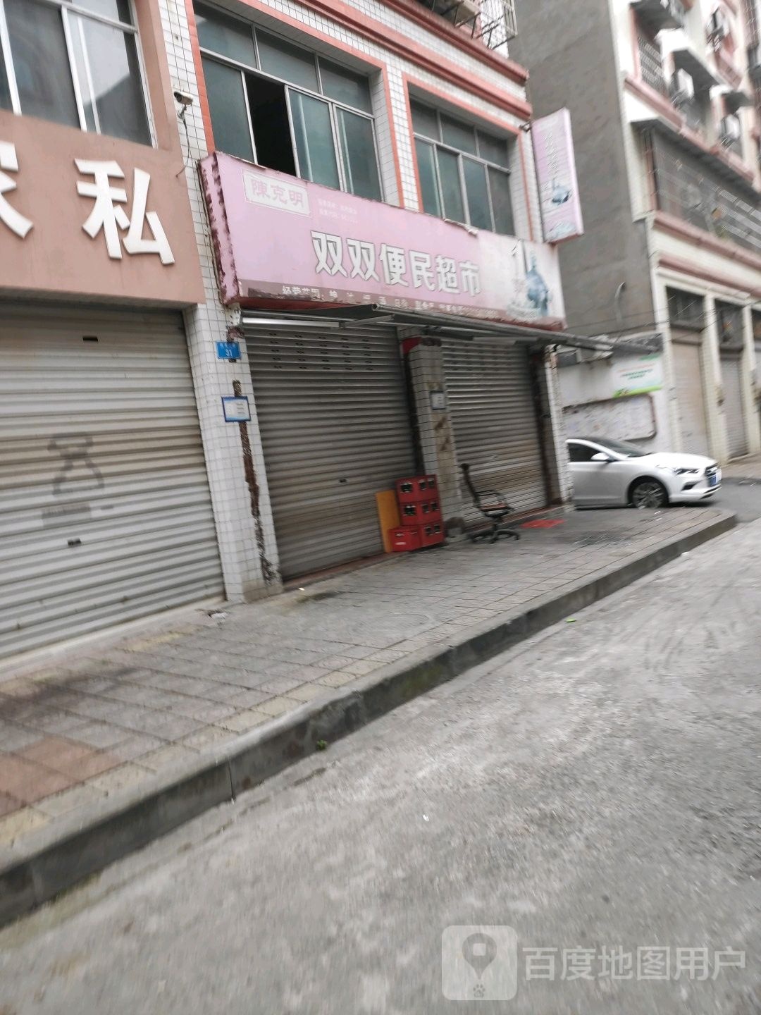 霜霜超市(凤德二路店)