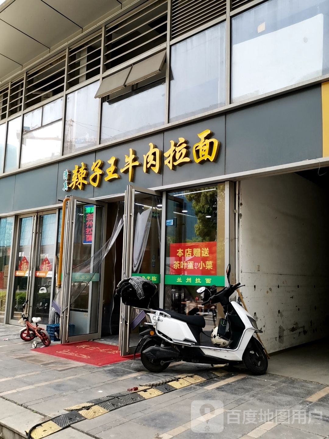 清真辣子王牛肉拉面(绿地之窗H2店)