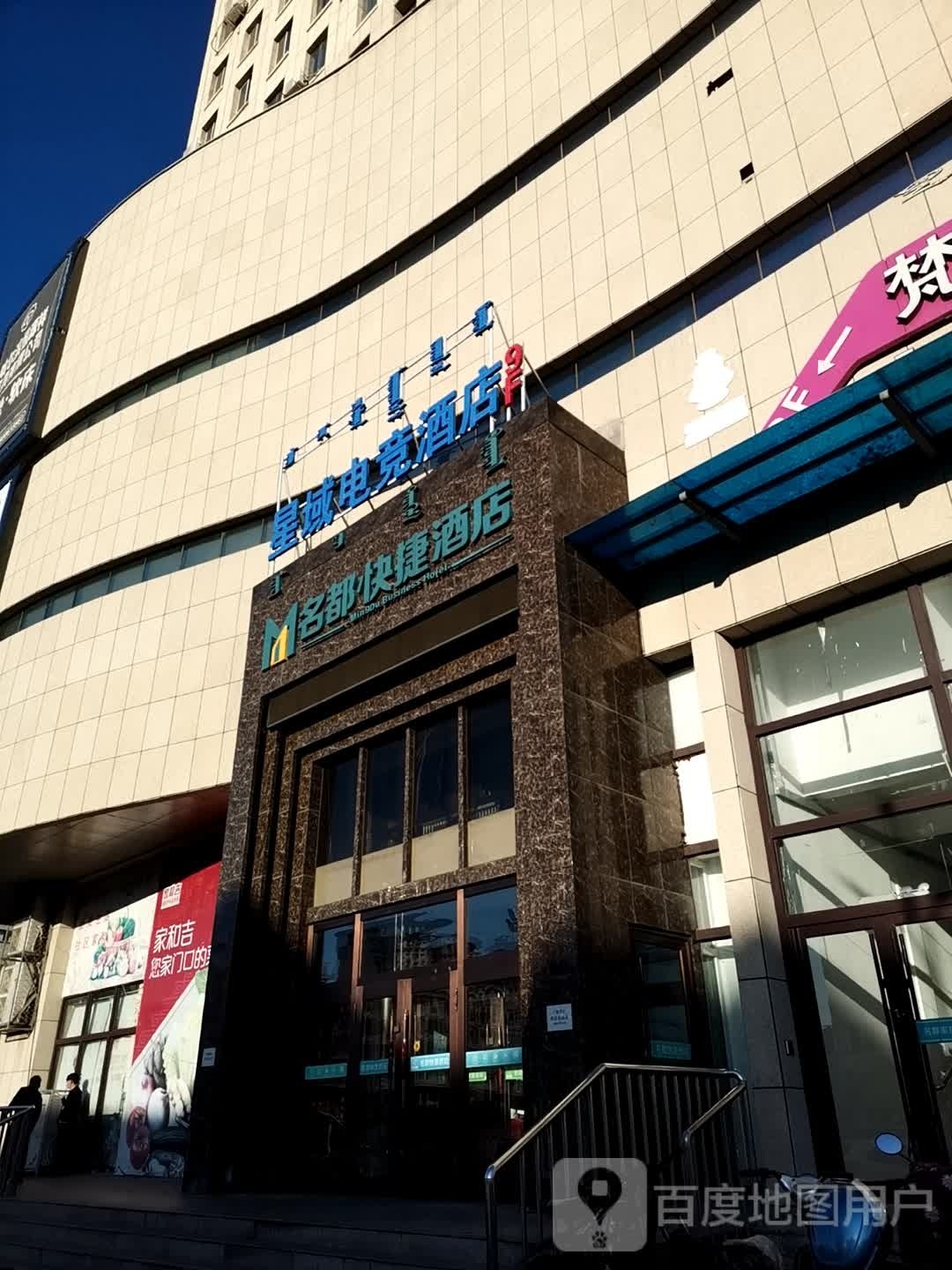 星域电竞酒店