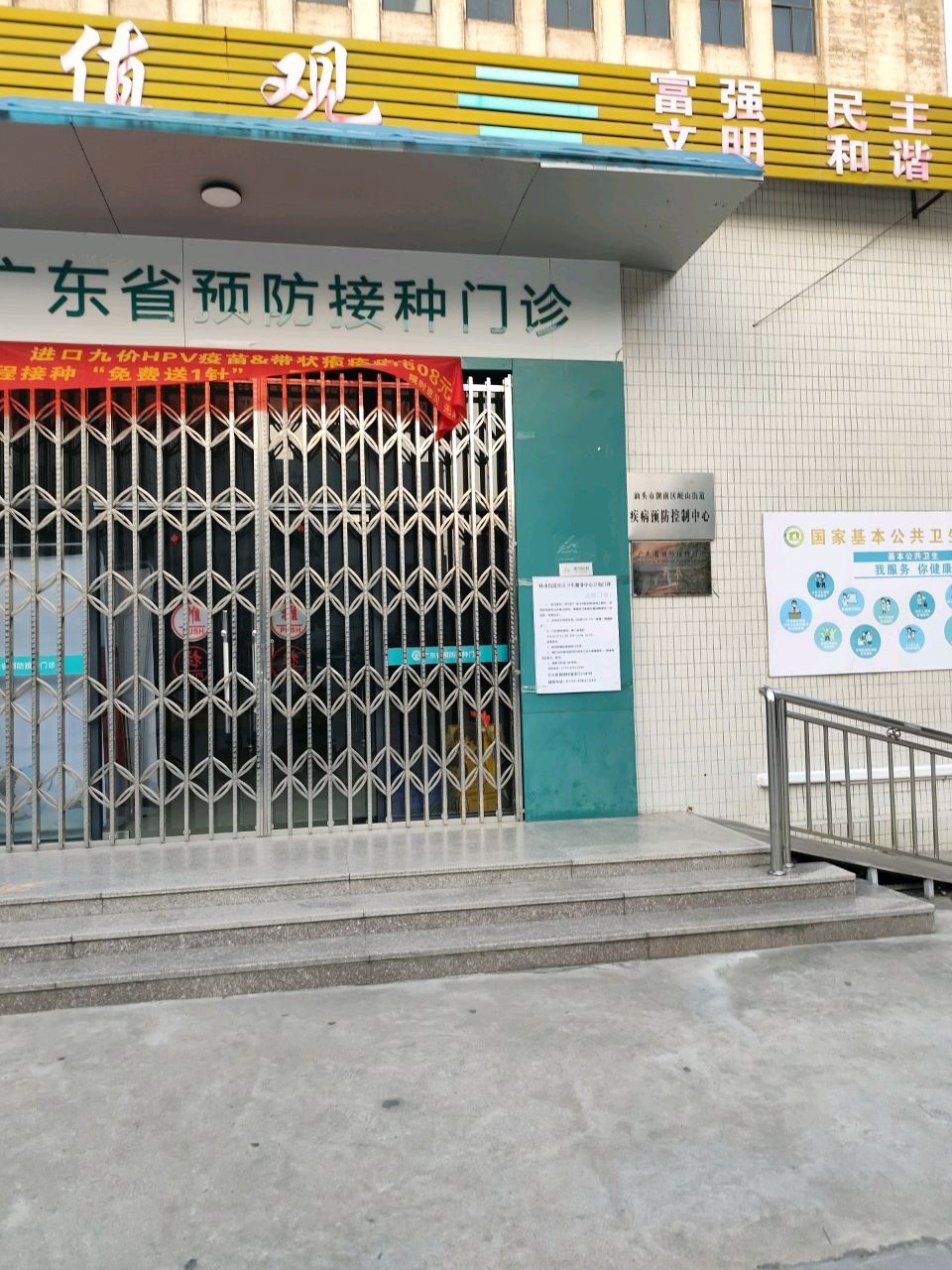广东省预防接种门诊