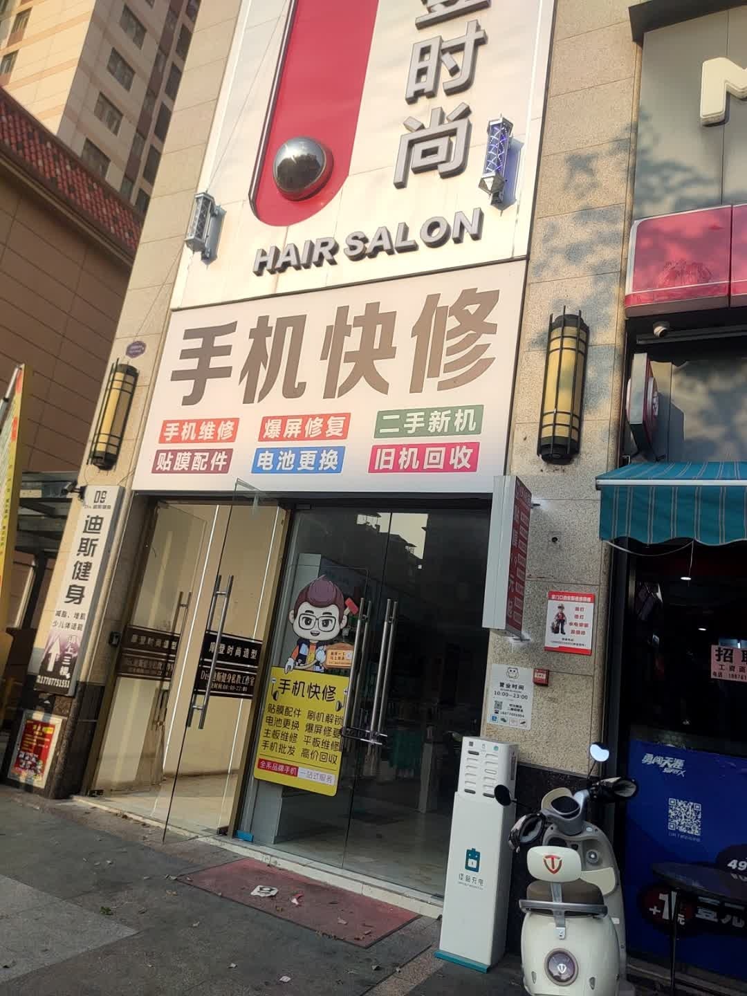 手机快修(玉林银丰香槟郡店)