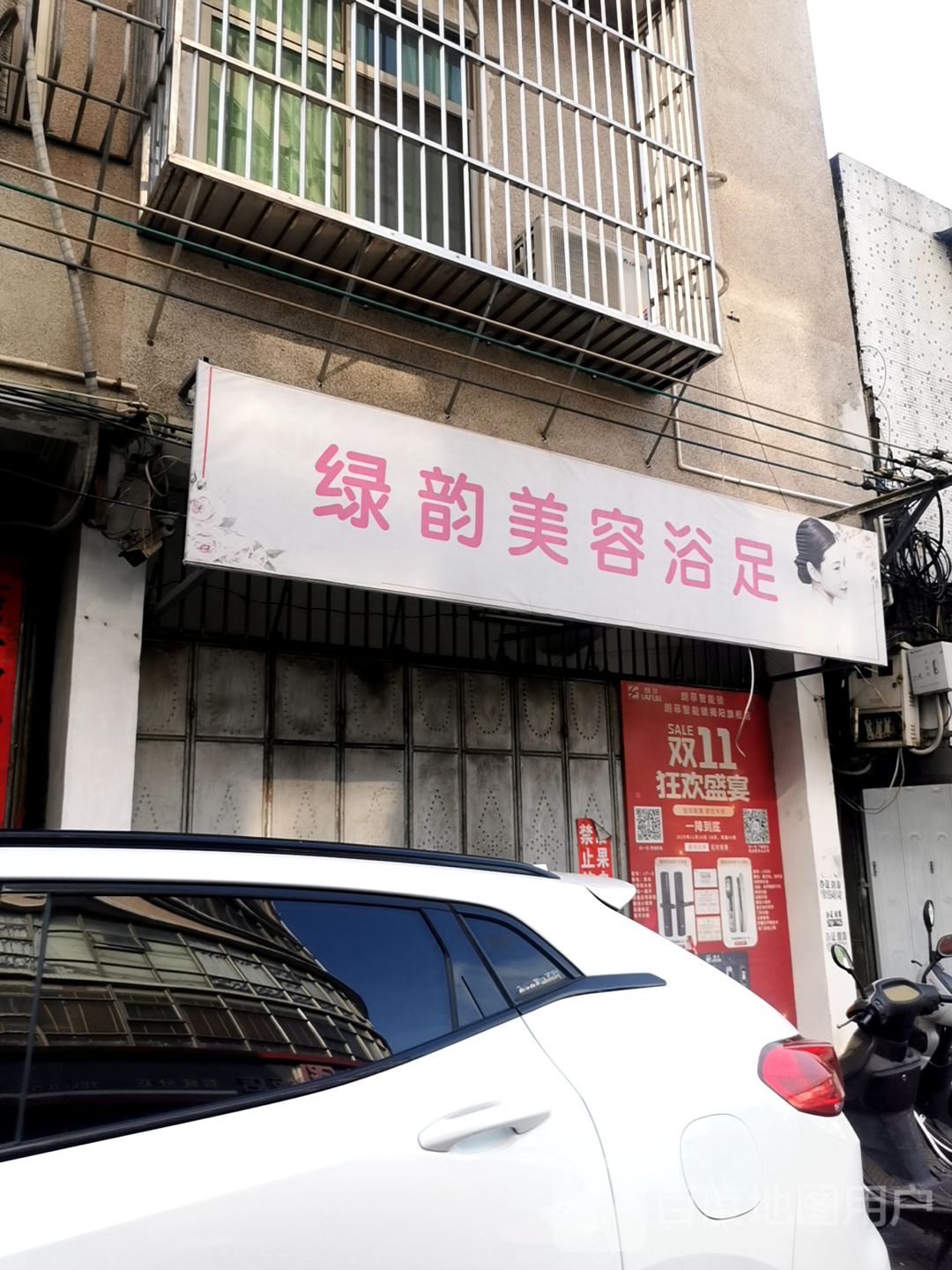 绿孕美容浴足