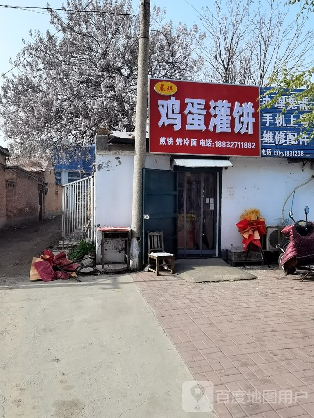 晨琪鸡蛋灌饼