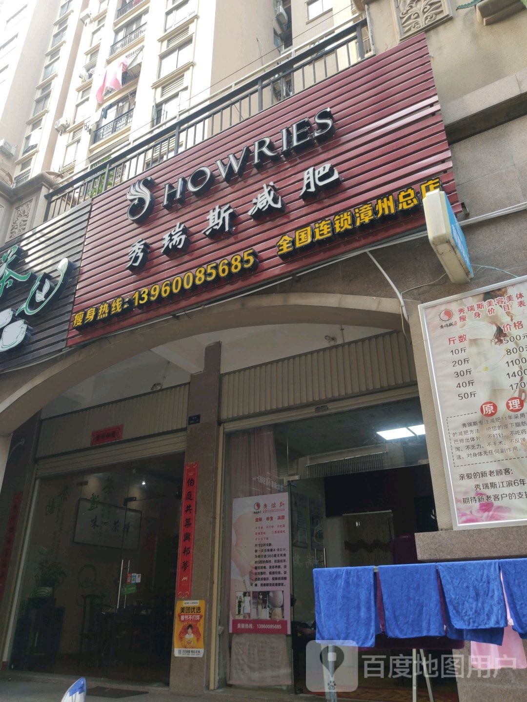 美瑞斯减肥(丹霞路店)