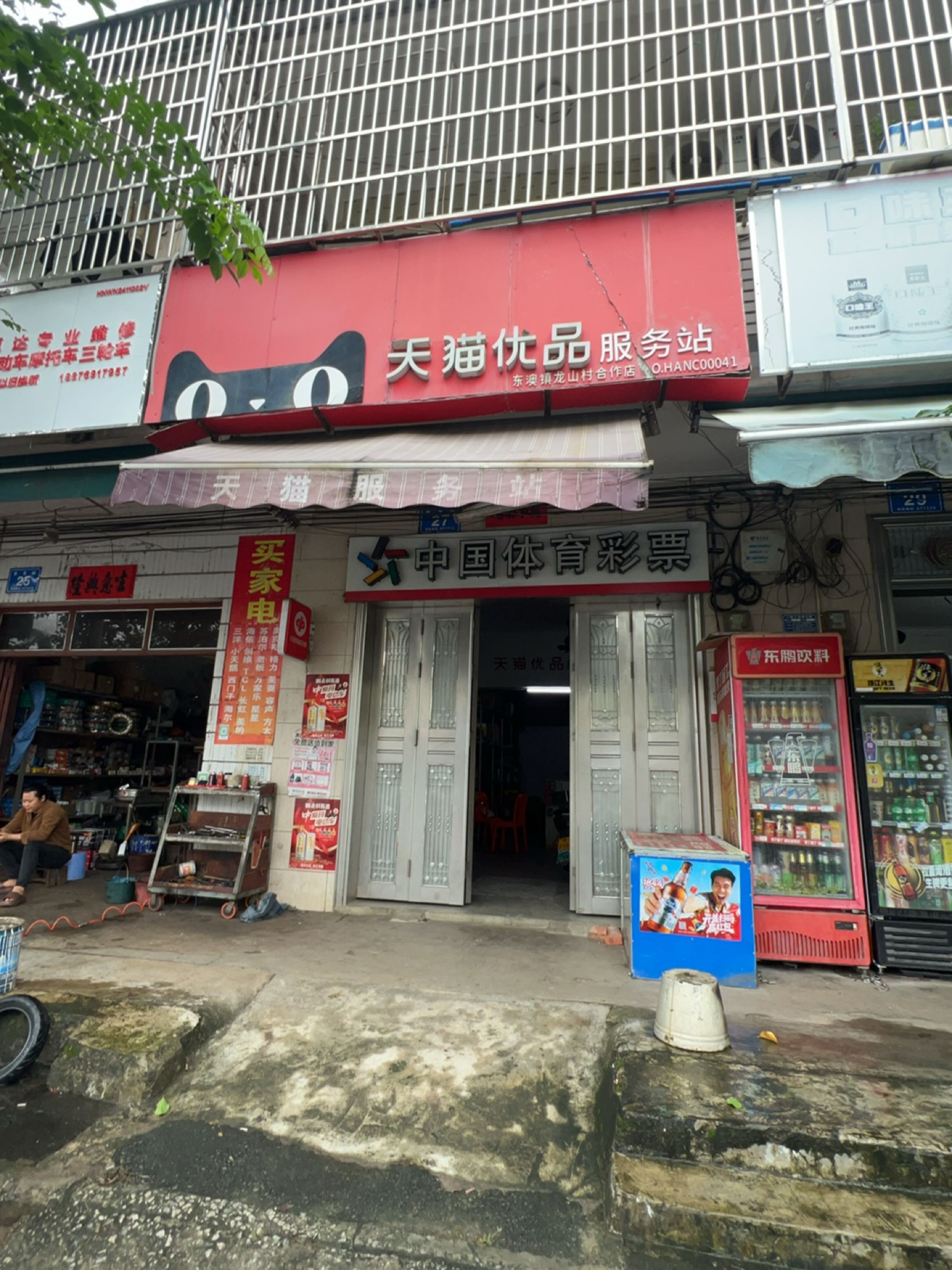 天猫优品服务站(东澳镇店)