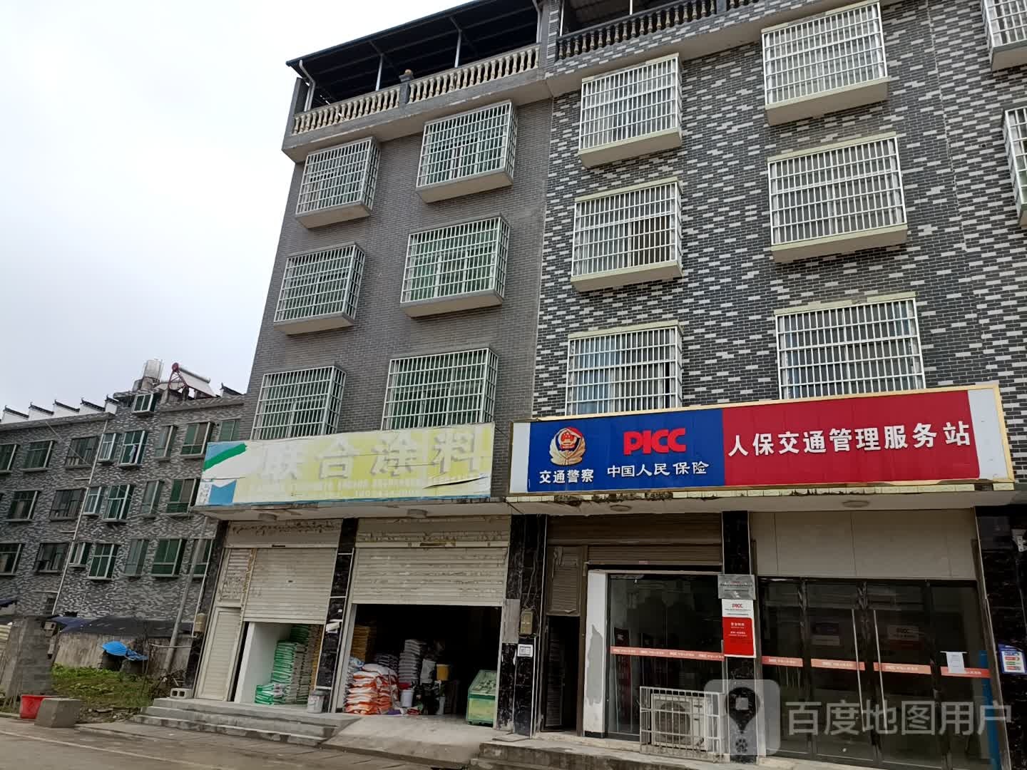 人保交通管理服务站