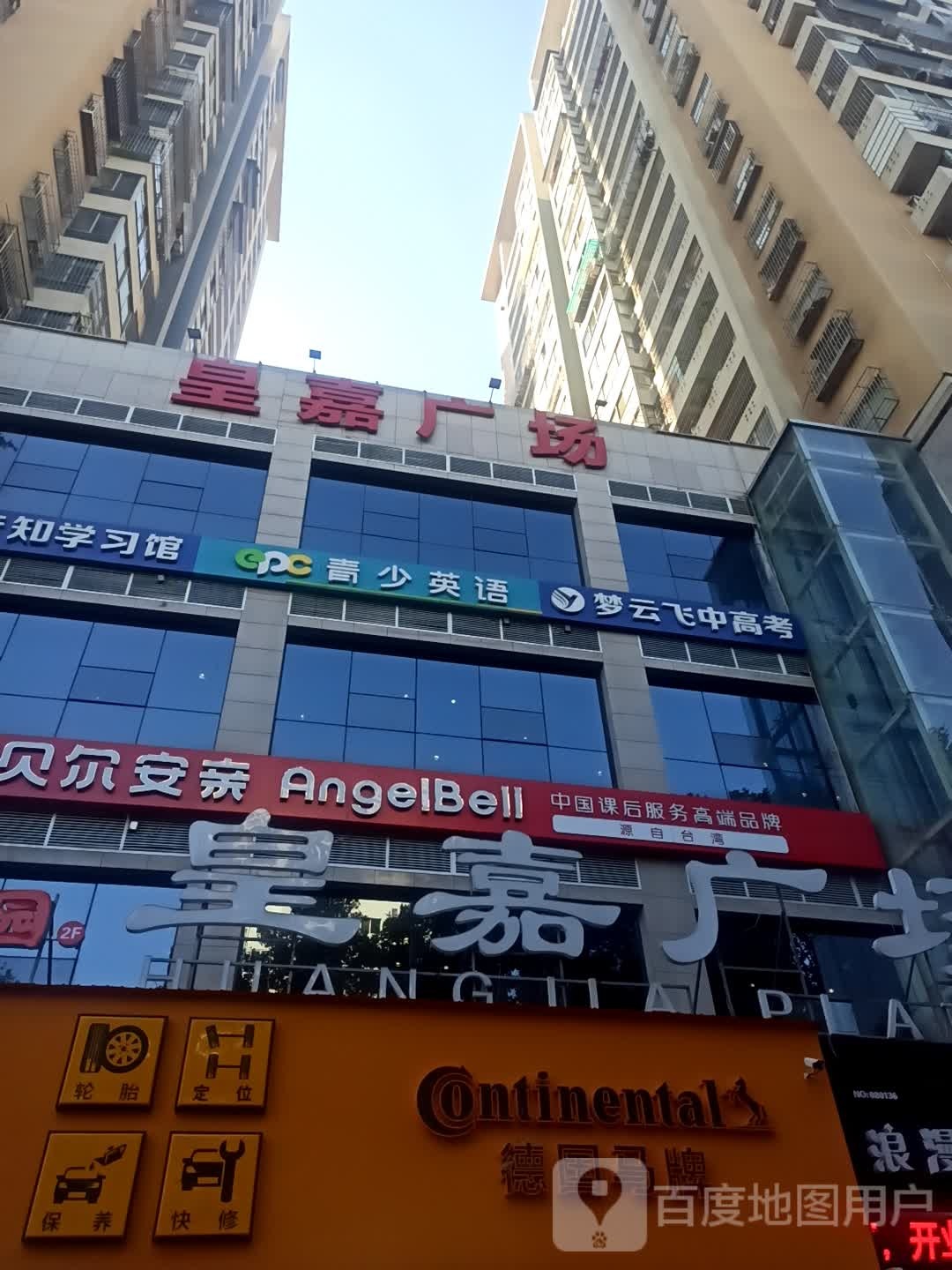 皇嘉广场(每一天便利店)