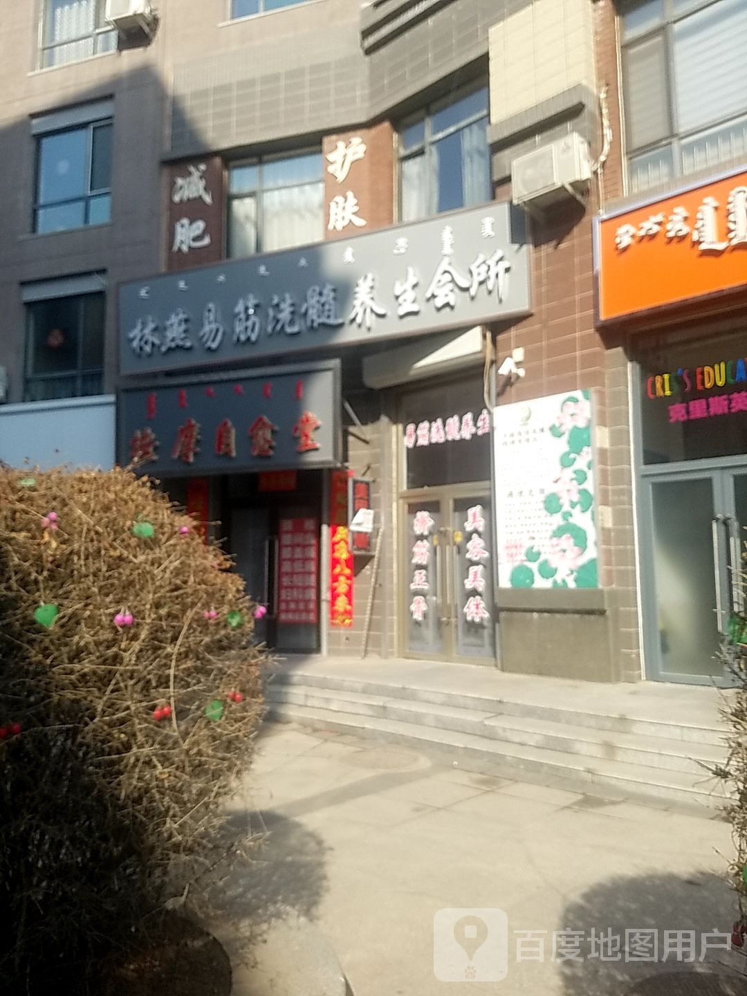 林燕易筋洗髓悦养生会所