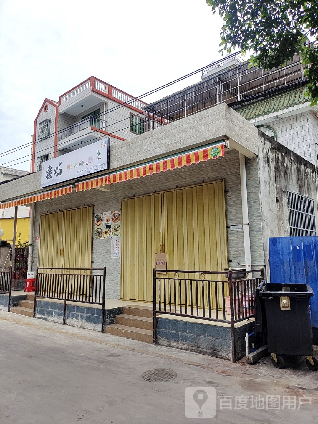 雲屿·小食馆