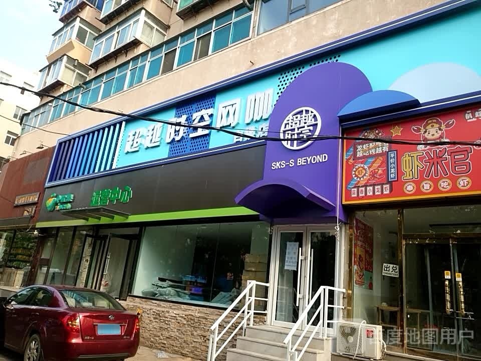 超越时空王卡(南京路店)