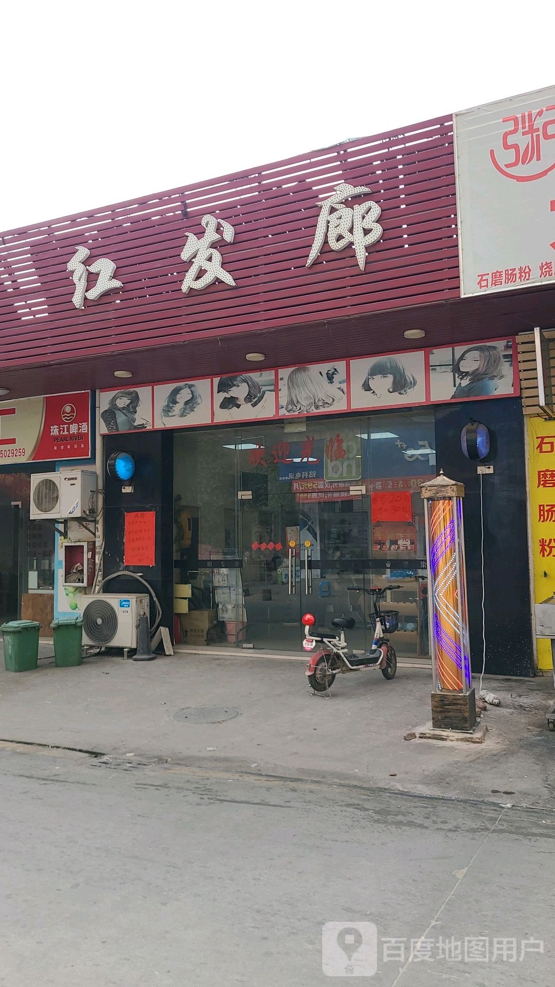 红发休闲中心(云沁路店)