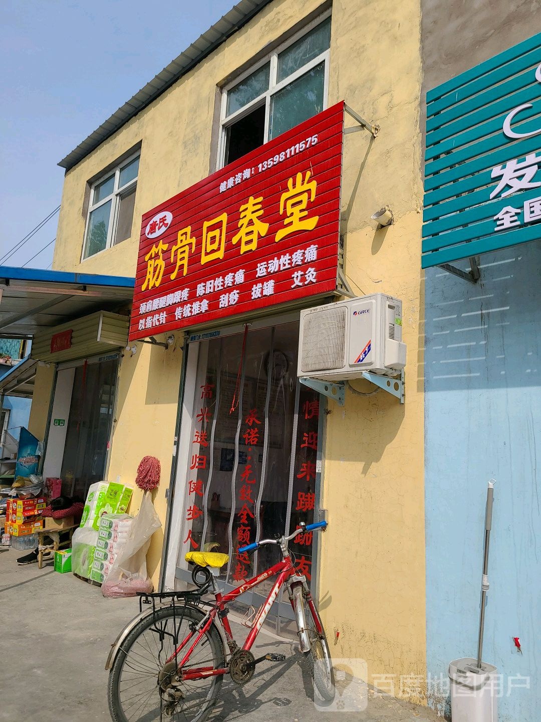 唐氏筋骨辉春堂
