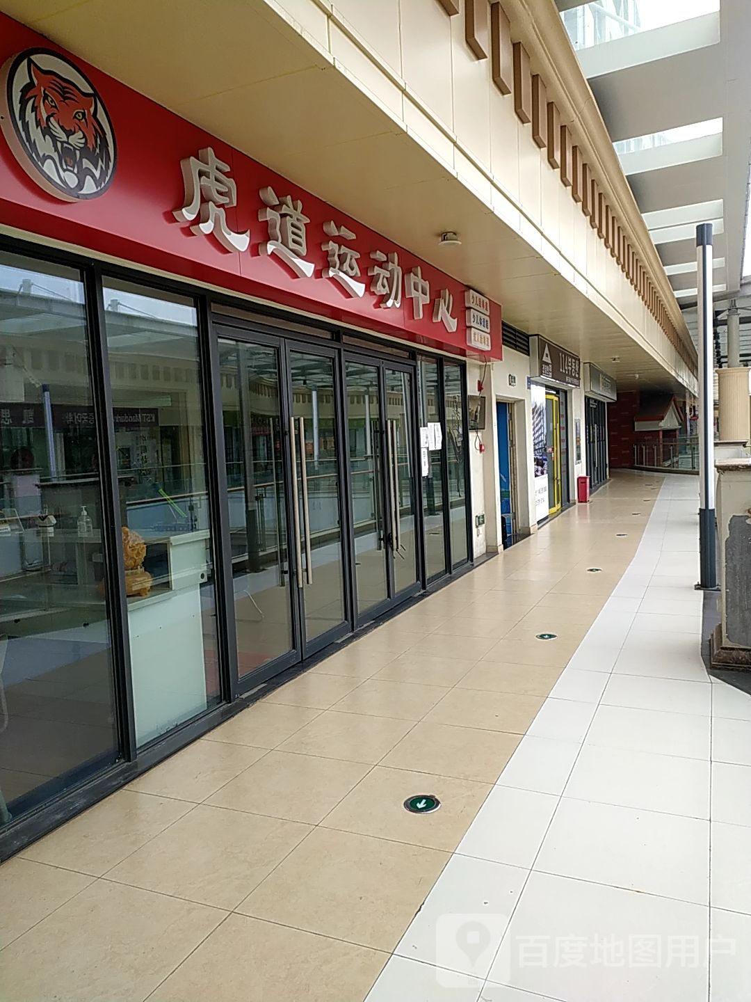 虎道运动中新