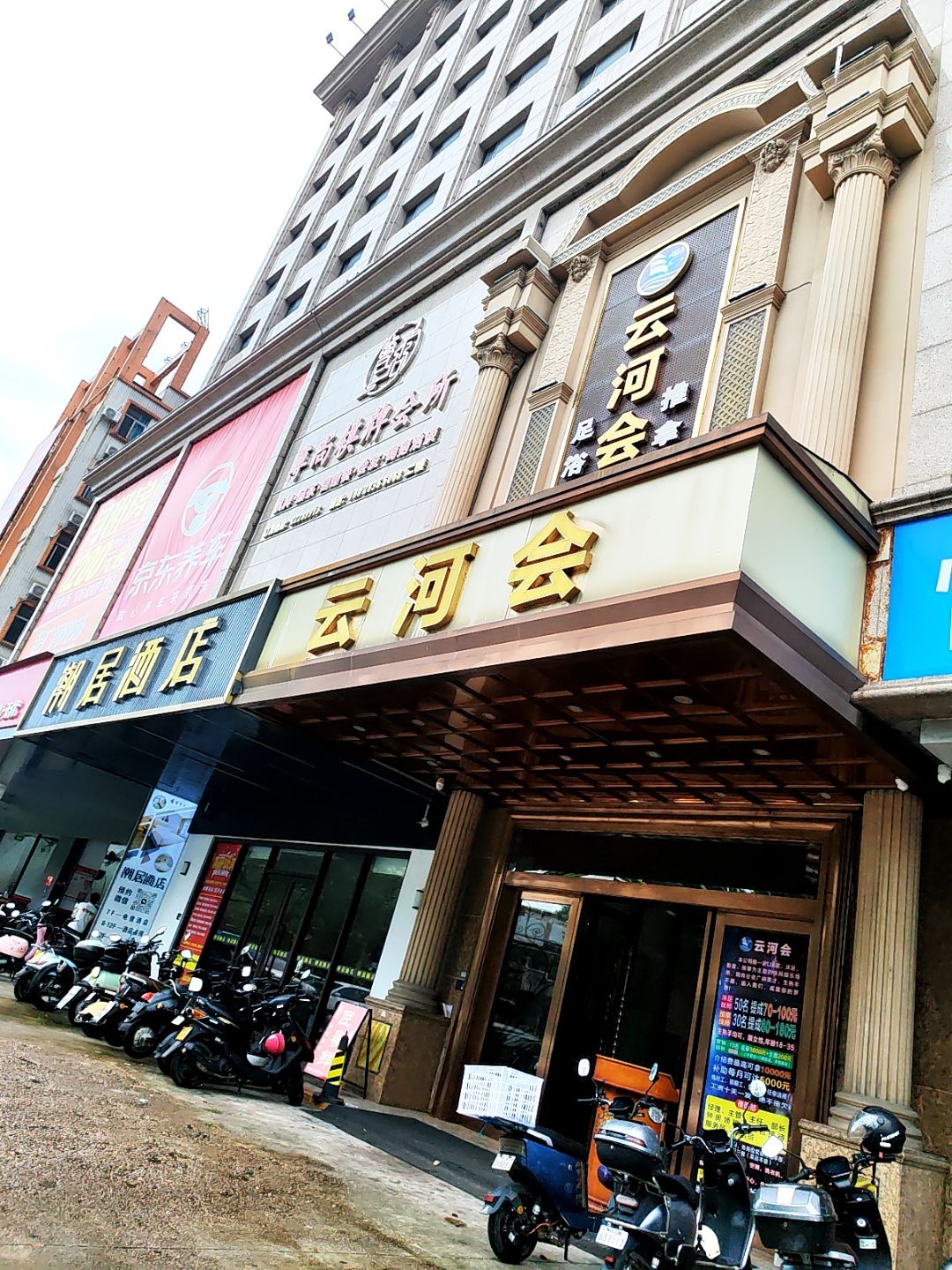 云河会足浴推拿