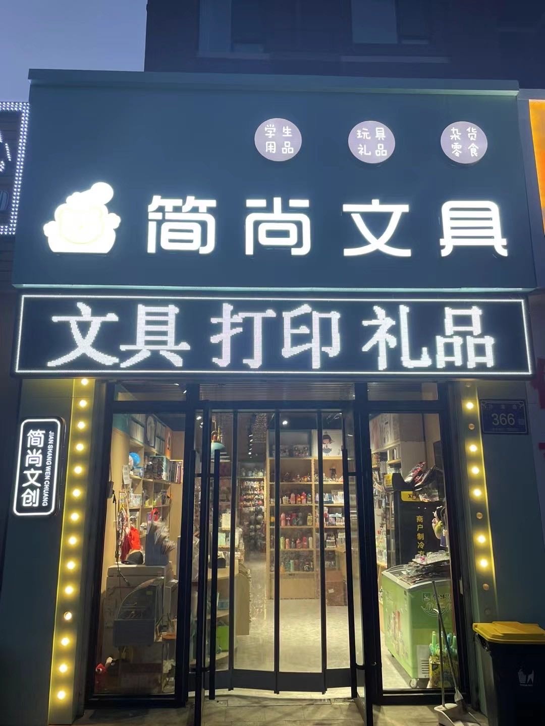 简尚文具(海亮滨河壹号店)
