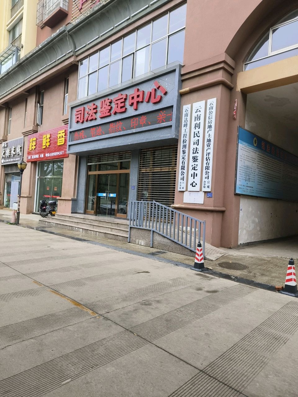 云南利民司法鉴定中心(宣威工作站)