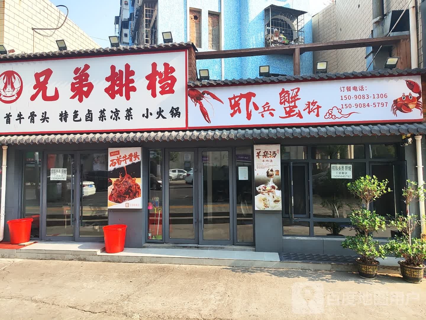 虾饼蟹将(工农路店)