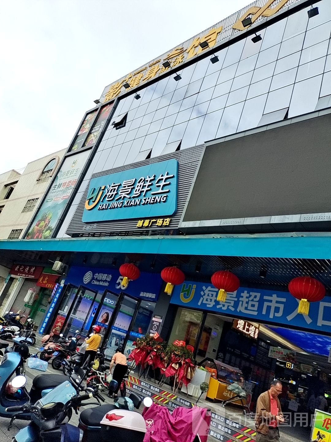 海景生活超市(越幕广场店)