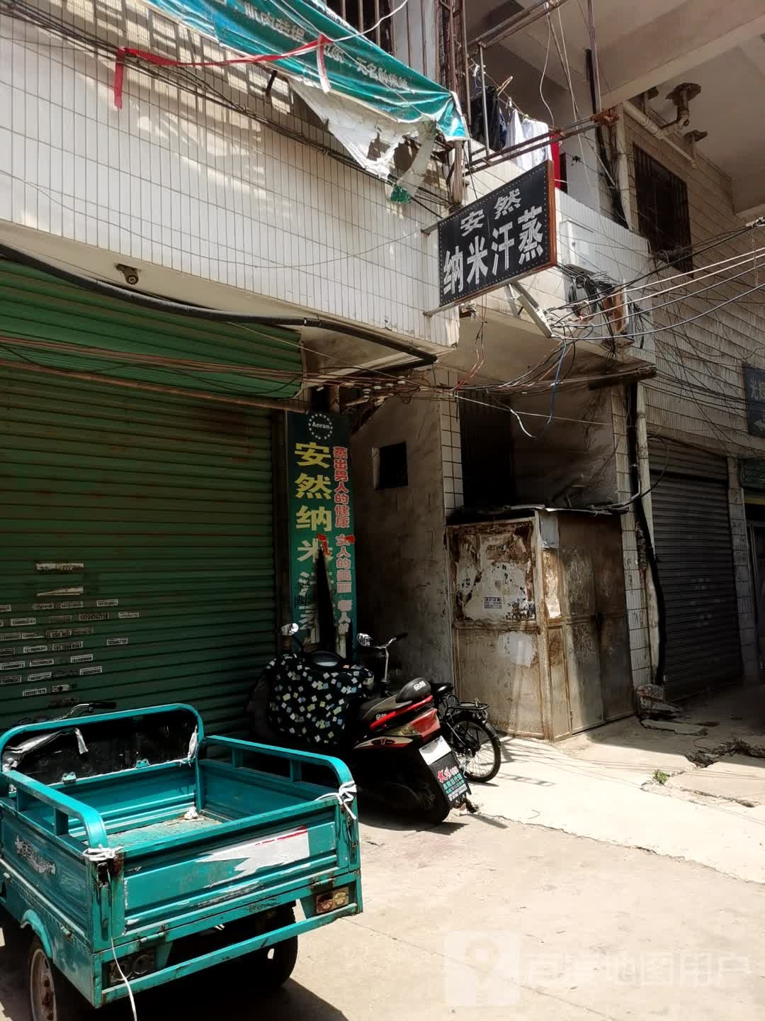 安然纳米汗蒸