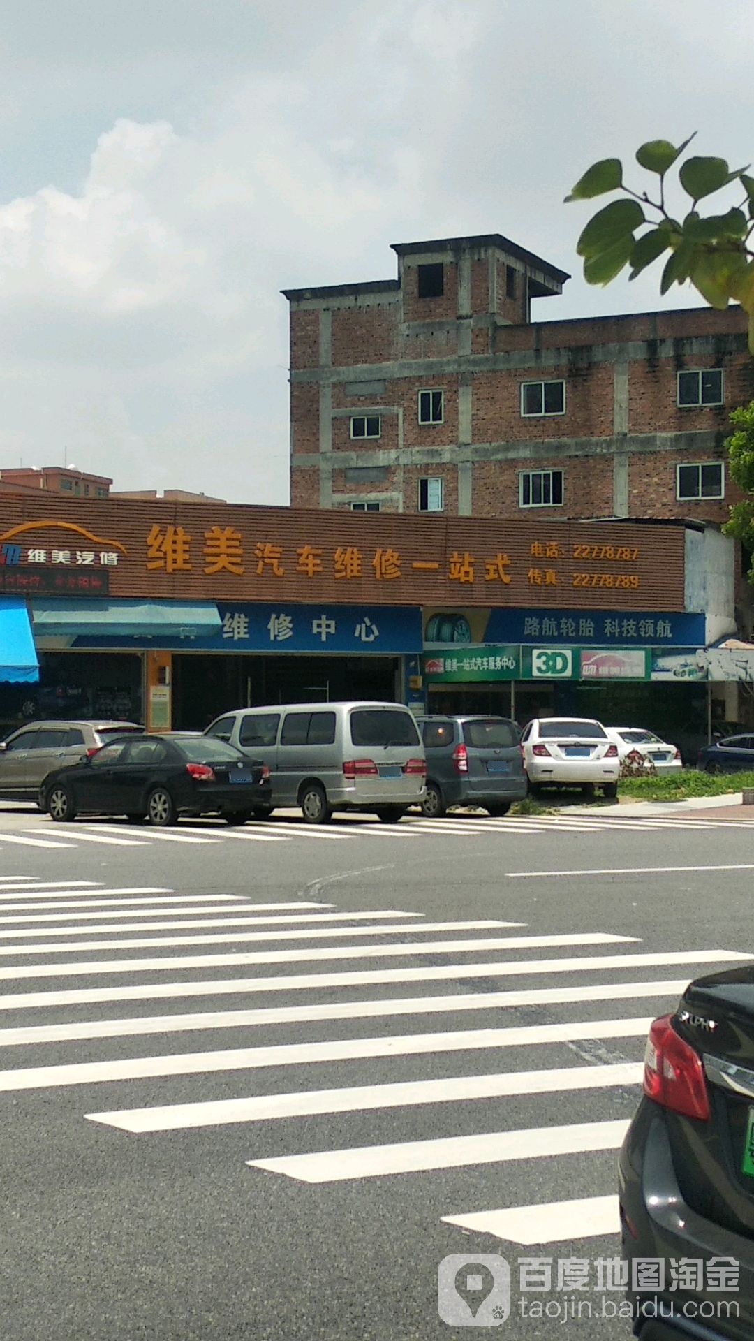 维美汽车维修一站式服务中心