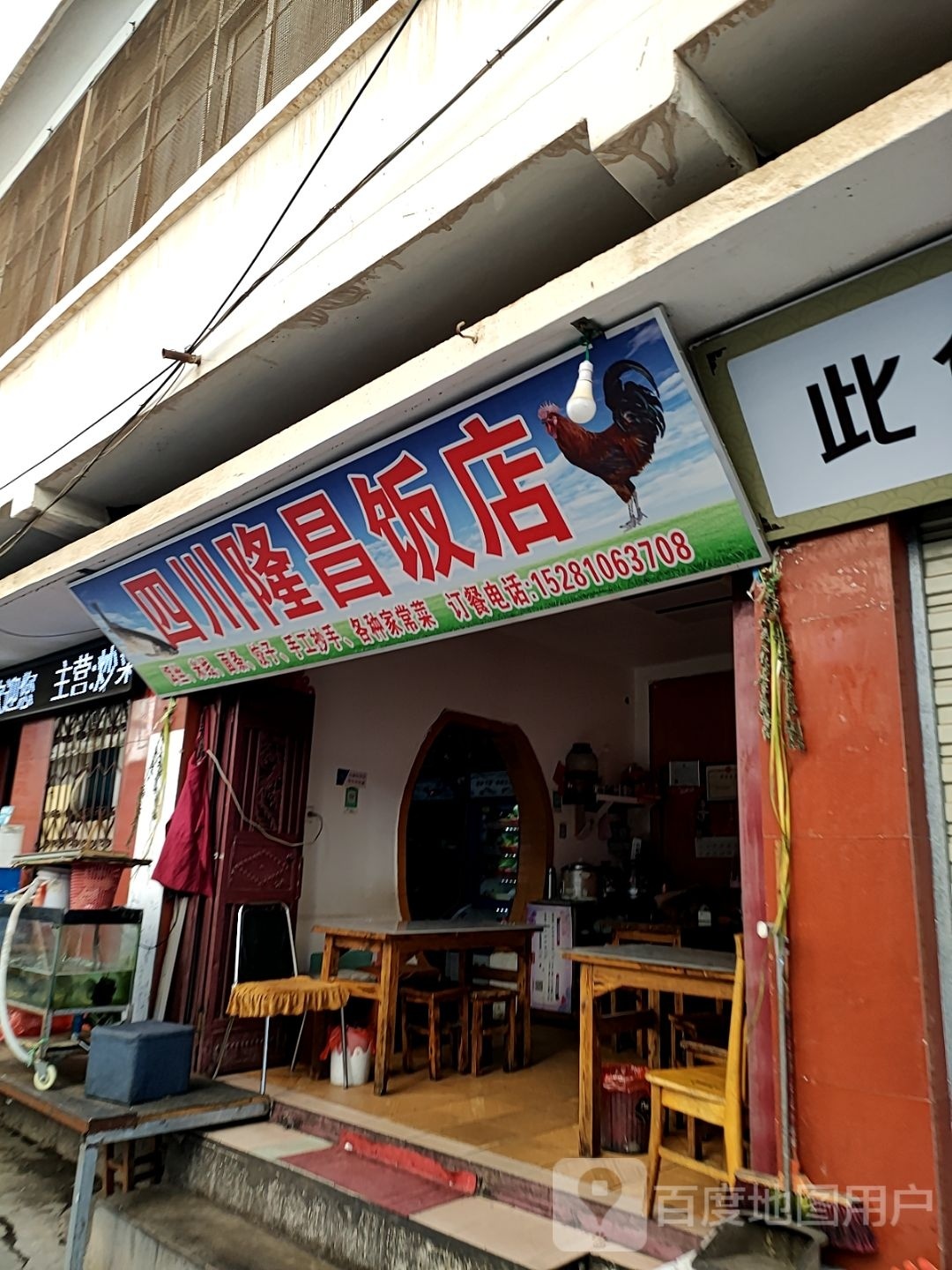 四川隆昌饭店(宁和巷店)