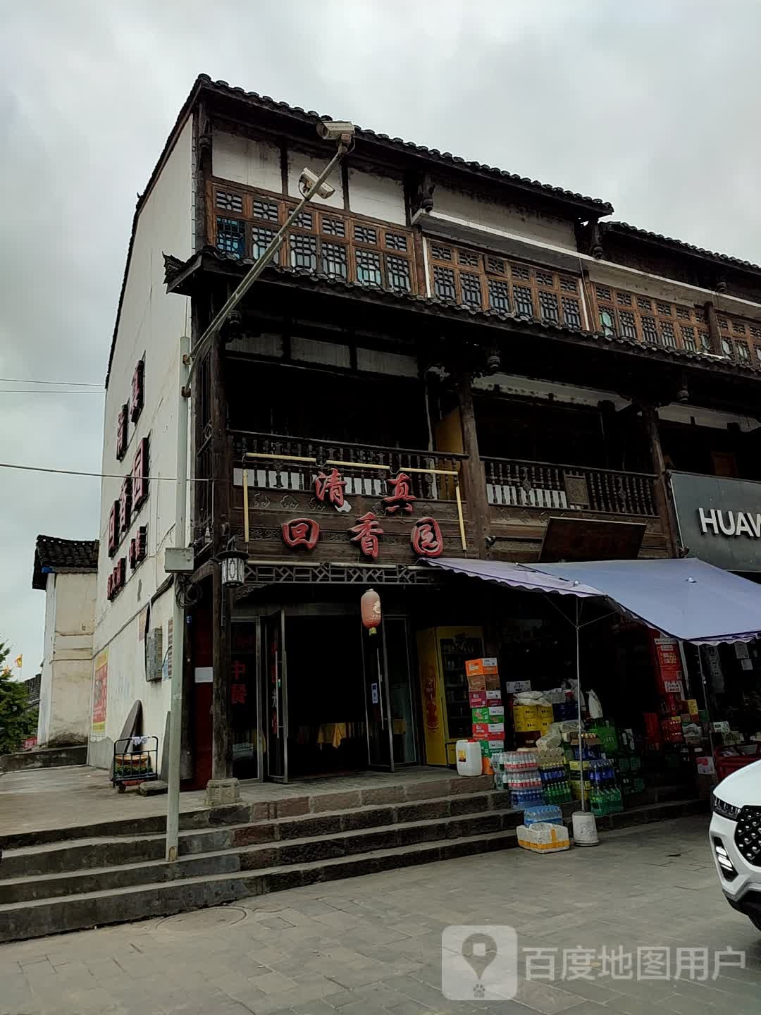 青溪古城清真回香园